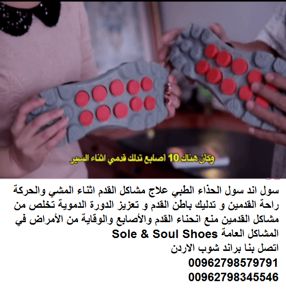 حذاء سول اند سول الاصلي حذاء طبي لكبار السن علاج مشاكل القدم اثناء المشي والحركة راحة القدمين و تدليك باطن القدم و تعزيز الدورة الدموية الحذاء الطبي تخلص من مشاكل القدمين منع انحناء القدم والأصابع وال...