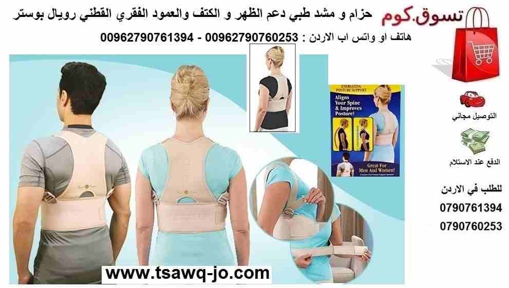 علاج مشاكل وآلام الظهر ؟! حزام الظهر والاكتاف الطبي مشد قطني طبي حزام الظهر: فوائد عديدة لظهرك وعمودك الفقري! دعم الظهر و الكتف والعمود الفقري القطني رويال بوستر
مشد دعم الظهر والعمود الفقري و الكتف ا...
