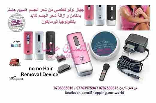 جهاز نونو هير تخلصي من شعر الجسم بالكامل و ازالة شعر الجسم للابد بتكنولوجيا ثيرمايكون no no Hair Removal Device
السعر 55 دينار
يمكنك الحصول على نتائج مذهلة في منزلك مع جهاز نو! نو! لازالة الشعر و ال...