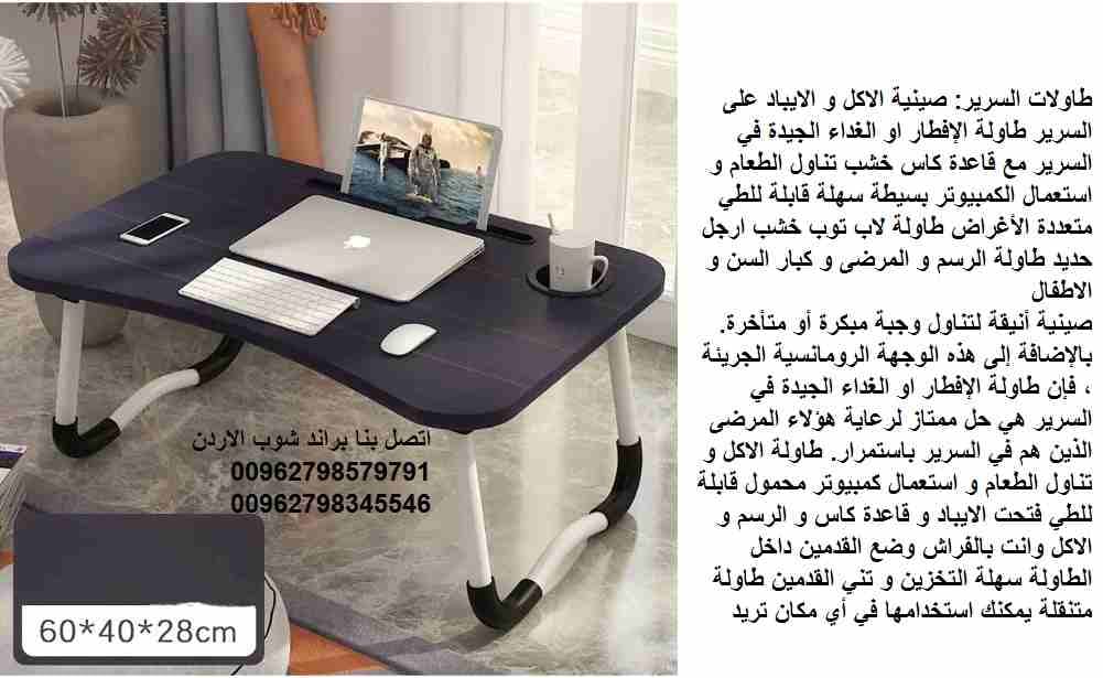 طاولة و صينيه سرير قابلة للطي طاولة الاكل ولاب توب على السرير خشب طاولات السرير: افضل الطاولات التى يتم إستخدامها علي السرير صينية الاكل و الايباد على السرير طاولة الإفطار او الغداء الجيدة في السرير م...
