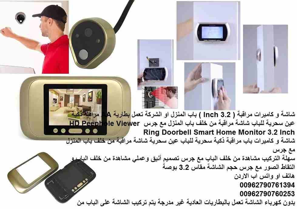 شاشات مراقبة: شاشة و كاميرات مراقبة ( 3.2 Inch ) باب المنزل او الشركة كاميرات لاسلكية : تعمل بطارية AA مراقبة ذكية عين سحرية للباب شاشة مراقبة من خلف باب المنزل مع جرس HD Peephole Viewer Ring Doorbell...
