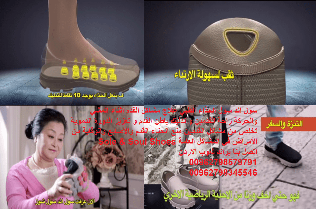 حذاء سول اند سول الاصلي حذاء طبي لكبار السن علاج مشاكل القدم اثناء المشي والحركة راحة القدمين و تدليك باطن القدم و تعزيز الدورة الدموية الحذاء الطبي تخلص من مشاكل القدمين منع انحناء القدم والأصابع وال...
