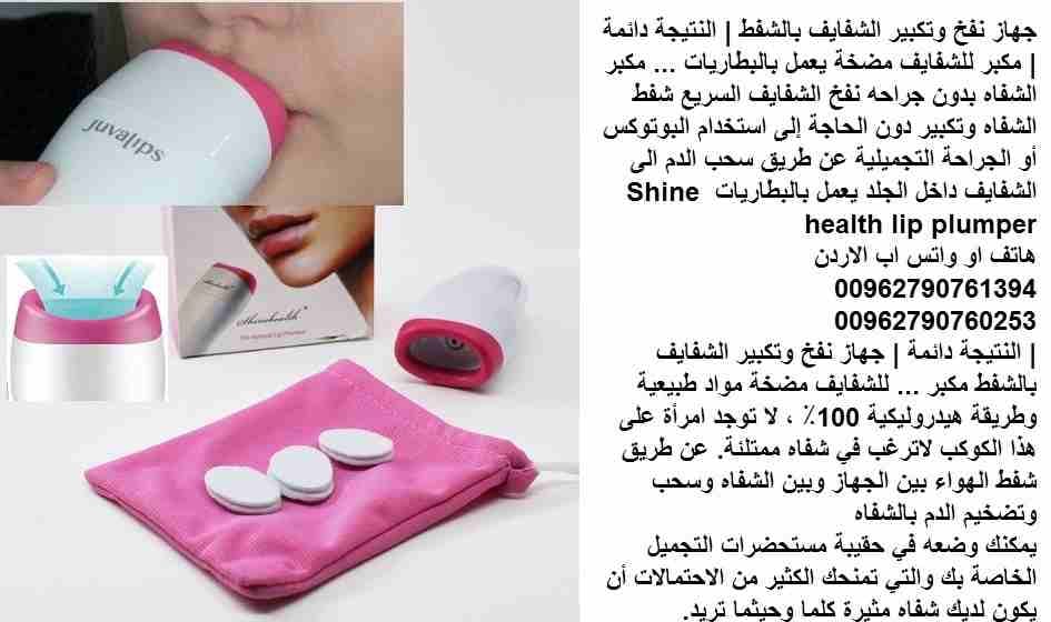 الة نفخ وتكبير الشفايف بالشفط | بديل عن عمليات التجميل؟ - | مكبر للشفايف مضخة يعمل بالبطاريات ... مكبر الشفاه بدون جراحه نفخ الشفايف السريع شفط الشفاه وتكبير دون الحاجة إلى استخدام البوتوكس أو الجراحة...