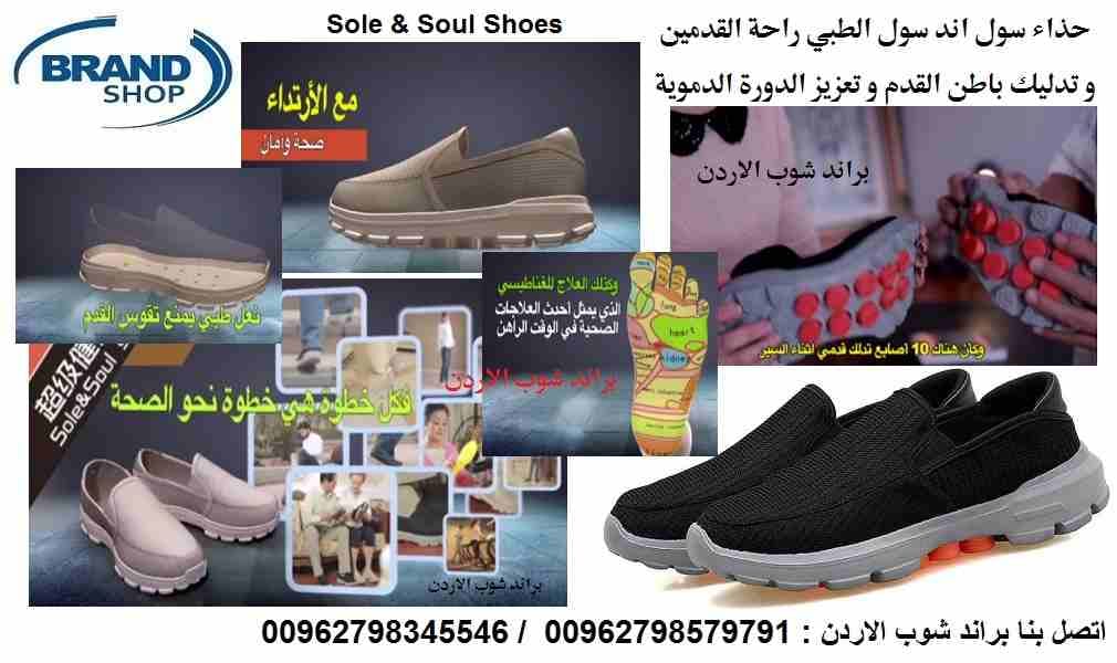 حذاء سول اند سول الاصلي حذاء طبي لكبار السن علاج مشاكل القدم اثناء المشي والحركة راحة القدمين و تدليك باطن القدم و تعزيز الدورة الدموية الحذاء الطبي تخلص من مشاكل القدمين منع انحناء القدم والأصابع وال...