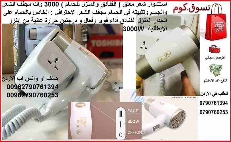 ‎مجففات الشعر في الحمام 3000 وات | استشوار شعر معلق ( الفنادق والمنزل للحمام ) مجفف الشعر والجسم وتثبيته في الحمام مجفف الشعر الإحترافي : الخاص بالحمام على الجدار المنزل الفنادق أداء قوي وفعال و...