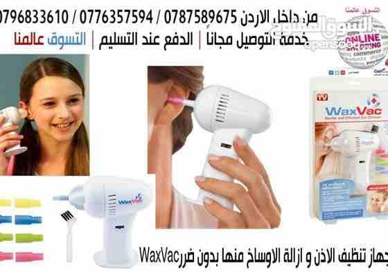 جهاز تنظيف وشفط الشمع والاوساخ من الأذن بطريقة آمنة و دقبقة وصحية . يستعمل لكافة افراد العائلة و الصغار. يشتغل علا البطاريات
السعر13 دينار
للتواصل . التوصيل مجاني
0796833610
0776357594
0787589675