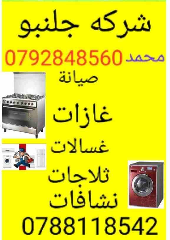 شركه جلنبو