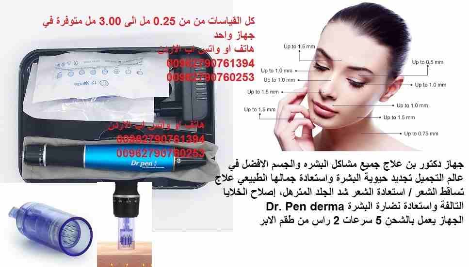 جهاز دكتور بن إنتاج مادة الكولاجين فتزيل التجاعيد علاج جميع مشاكل البشره والجسم الافضل في عالم التجميل تجديد حيوية البشرة واستعادة جمالها الطبيعي علاج تساقط الشعر / استعادة الشعر شد الجلد المترهل، إصل...