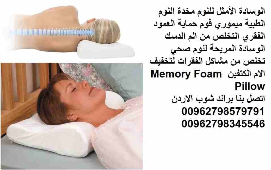 مخدات ذكية طبية تساعدك على نوم أكثر راحة وسادة سرير للحصول على أقصى راحة أثناء النوم المخدة الأمثل للنوم مخدة النوم الطبية ميموري فوم حماية العمود الفقري التخلص من الم الدسك الوسادة المريحة لنوم صحي ت...