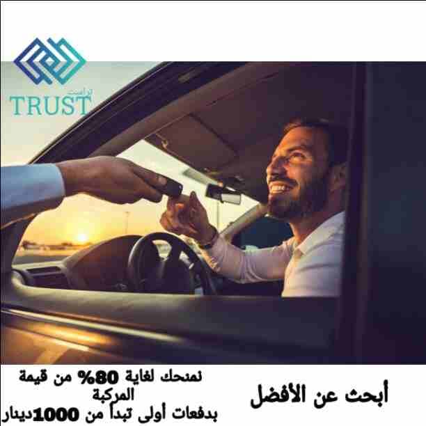 للاستفسار الاتصال ع الرقم 0795223784 ختام
#سيااااااااااارات_بالاقسااااااااااااط
دفعة أولى واقساااااااط مريحة
■اجراءات ميسرة
■تعامل ولا اروع
0795223784 ختام