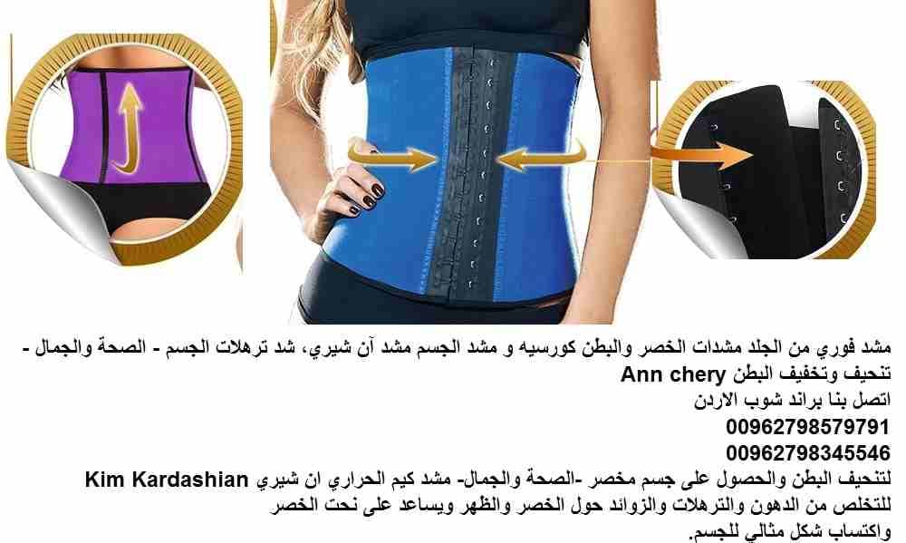 كورسيه كيم كارداشيان الحراري لتنحيف الخصر مشد فوري نسائي من الجلد مشدات الخصر والبطن الحصول على مظهر كيم كارداشيان كورسيه و مشد الجسم مشد ان شيري، شد ترهلات الجسم - الصحة والجمال - تنحيف وتخفيف البطن...