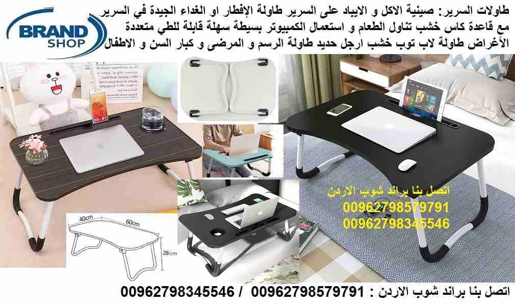 طاولة و صينيه سرير قابلة للطي طاولة الاكل ولاب توب على السرير خشب طاولات السرير: افضل الطاولات التى يتم إستخدامها علي السرير صينية الاكل و الايباد على السرير طاولة الإفطار او الغداء الجيدة في السرير م...