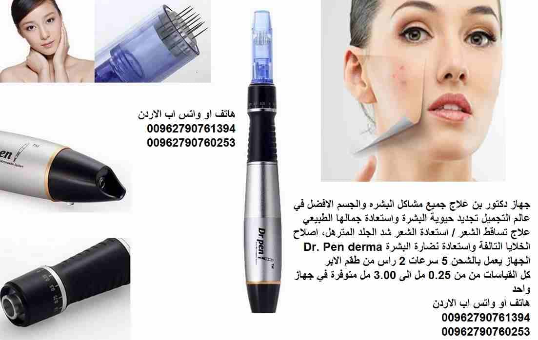 جهاز دكتور بن إنتاج مادة الكولاجين فتزيل التجاعيد علاج جميع مشاكل البشره والجسم الافضل في عالم التجميل تجديد حيوية البشرة واستعادة جمالها الطبيعي علاج تساقط الشعر / استعادة الشعر شد الجلد المترهل، إصل...
