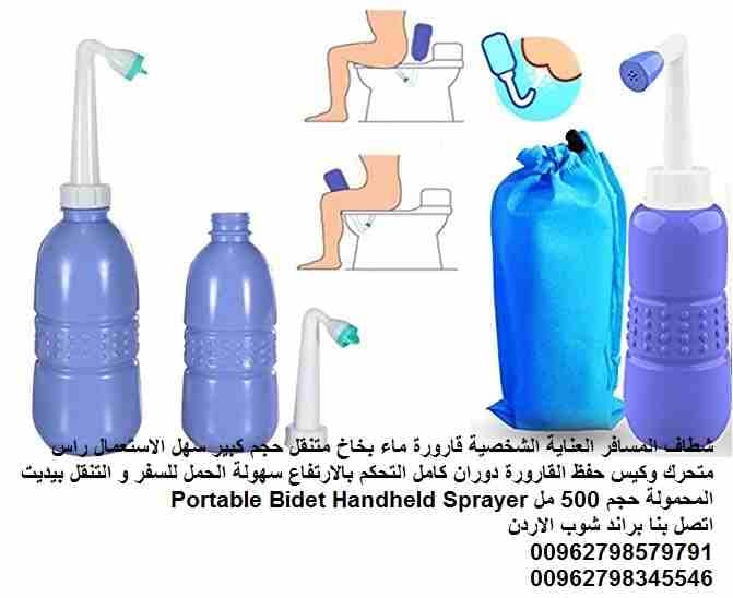 شطاف السفر محمول للنظافة الشخصية بخاخ ماء متنقل شطاف المسافر العناية الشخصية قارورة ماء بخاخ متنقل حجم كبير سهل الاستعمال راس متحرك وكيس حفظ القارورة دوران كامل التحكم بالارتفاع سهولة الحمل للسفر و ال...