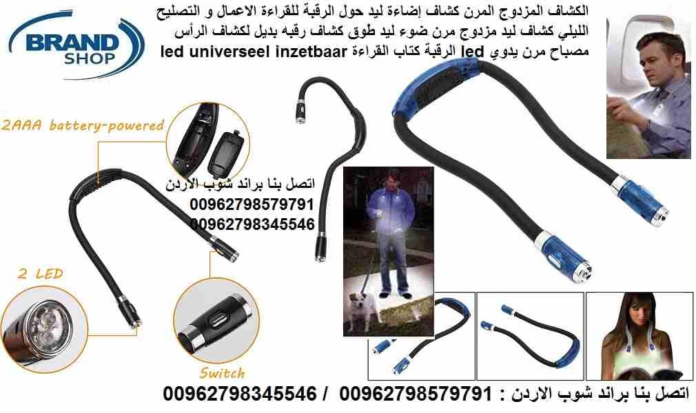 ضوء رقبة مزدوج مرن كشاف إضاءة ليد حول الرقبة للقراءة الاعمال و التصليح الليلي كشاف ليد مزدوج مرن ضوء ليد طوق كشاف رقبه بديل لكشاف الرأس مصباح مرن يدوي led الرقبة كتاب القراءة led universeel inzetbaar...
