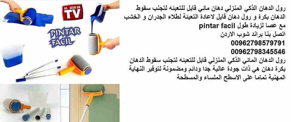 رول الدهان العجيب منزلي للجدران و الاسطح ذكي دهان مائي بدون سقوط الدهان على الارض قابل للتعبئه لتجنب سقوط الدهان بكرة و رول دهان قابل لاعادة التعبئة لطلاء الجدران و الخشب مع عصا لزيادة طول pintar faci...