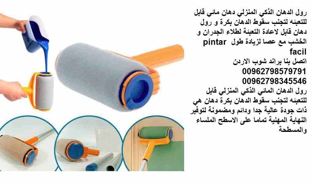 رول الدهان العجيب منزلي للجدران و الاسطح ذكي دهان مائي بدون سقوط الدهان على الارض قابل للتعبئه لتجنب سقوط الدهان بكرة و رول دهان قابل لاعادة التعبئة لطلاء الجدران و الخشب مع عصا لزيادة طول pintar faci...