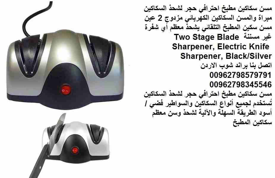 جهاز سن سكاكين كهربائي مسن السكاكين مختلفة الانواع مسن سكاكين كهربائي مطبخ احترافي حجر شحذ السكاكين مبراة والمسن السكاكين الكهرباء مزدوج 2 عين مسن سكين المطبخ التلقائي يشحذ معظم أي شفرة غير مسننة Two...