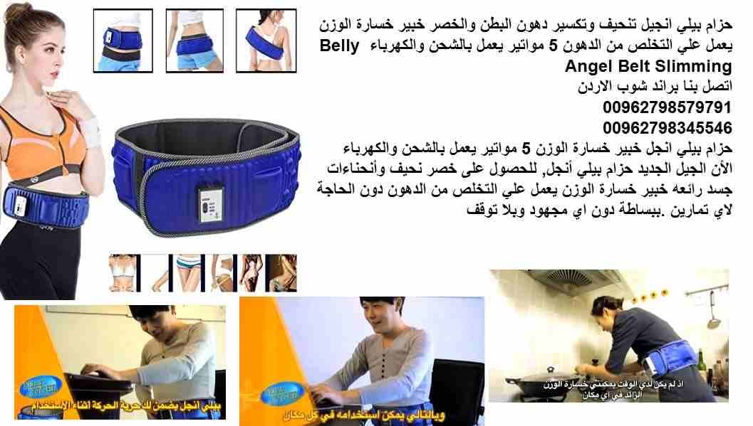 نوادي لياقة بدنية - حزام التخسيس - حياتكَ افضل خسارة الوزن جهاز بيلي انجل تنحيف وتكسير دهون البطن والخصر خبير خسارة الوزن يعمل علي التخلص من الدهون 5 مواتير يعمل بالشحن والكهرباء Belly Angel Belt Slim...