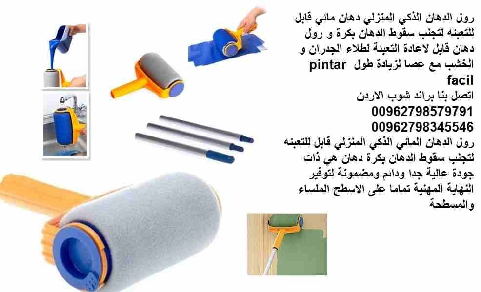 رول الدهان العجيب منزلي للجدران و الاسطح ذكي دهان مائي بدون سقوط الدهان على الارض قابل للتعبئه لتجنب سقوط الدهان بكرة و رول دهان قابل لاعادة التعبئة لطلاء الجدران و الخشب مع عصا لزيادة طول pintar faci...