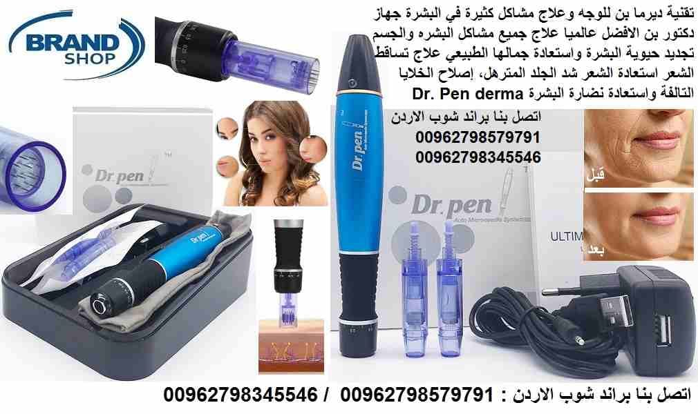جهاز ديرما دكتور البشرة بن للوجه وعلاج مشاكل الوجه كثيرة في البشرة جهاز( دكتور بن ) الافضل عالميا علاج جميع مشاكل البشره والجسم تجديد حيوية البشرة واستعادة جمالها الطبيعي علاج تساقط الشعر / استعادة ال...