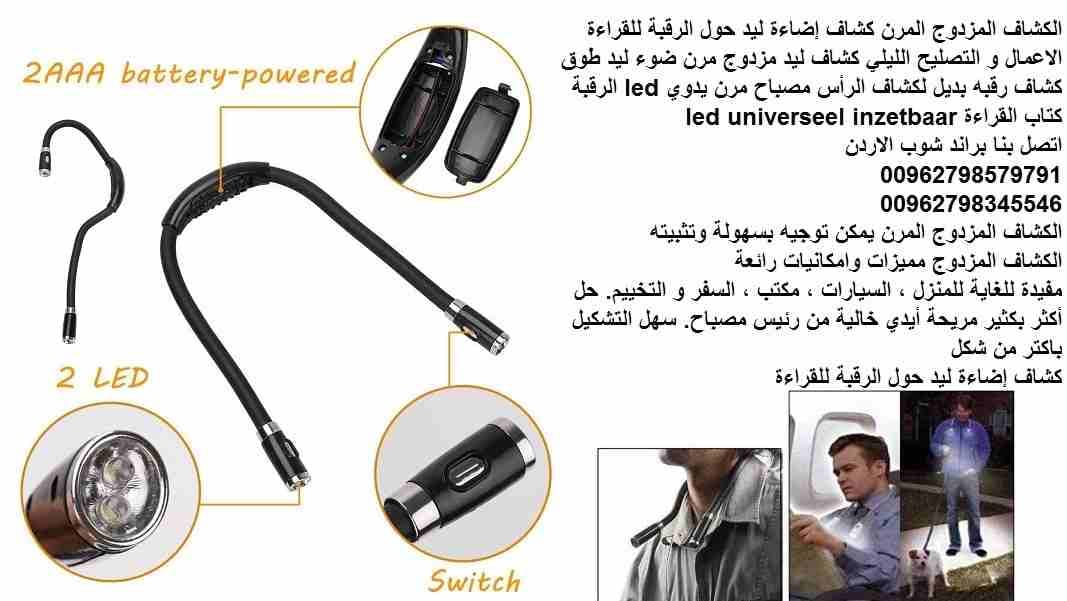 ضوء رقبة مزدوج مرن كشاف إضاءة ليد حول الرقبة للقراءة الاعمال و التصليح الليلي كشاف ليد مزدوج مرن ضوء ليد طوق كشاف رقبه بديل لكشاف الرأس مصباح مرن يدوي led الرقبة كتاب القراءة led universeel inzetbaar...