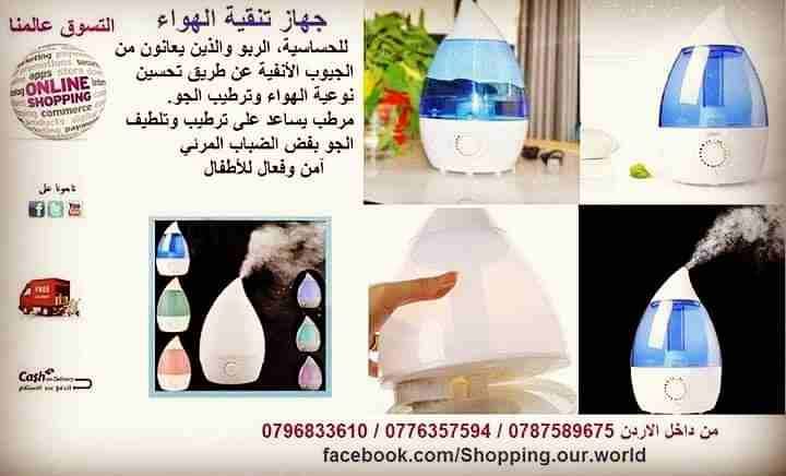 جهاز مرطب الهواء و منقي الهواء Air Humidifier
السعر 23 دينار
جهاز تنقية الهواء للحساسية والربو والذين يعانون من التهاب الجيوب الأنفية Ultrasonic Air Humidifier/Purifier للحساسية،
الربو والذين يعانون...