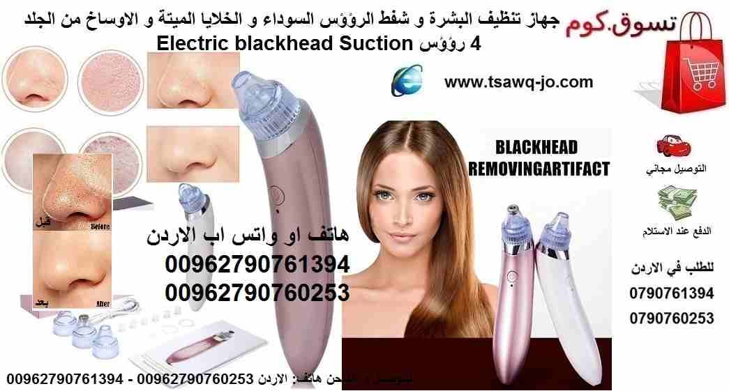 إزالة الزيوان من الوجه والأنف طرق إزالة الزيوان التخلص من الزوان وتنظيف البشرة وازالة الرؤوس السوداء و الخلايا الميتة و الاوساخ من الجلد يساعد على تقشير خلايا الجلد الميت و شفطه Electric blackhead Suc...