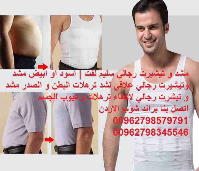 اخفاء الكرش وترهلات الجسم مشد قميص البطن والخصر مشد و تيشيرت رجالي سليم لفت | اسود او ابيض مشد وتيشيرت رجالي علاقي لشد ترهلات البطن و الصدر مشد و تيشرت رجالي لاخفاء ترهلات وعيوب الجسم Slim n lift for...