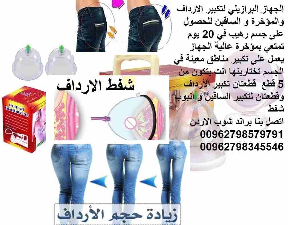 لتكبير المؤخرة والارداف والسيقان اسرع طريقة تكبير المؤخرة والارداف طرق طبيعية لتكبير المؤخرة جهاز تكبير المؤخرة والارداف البرازيلي للحصول على جسم رهيب يوميا 10 دقائق شد ورفع المؤخرة والساقين وانت في ا...