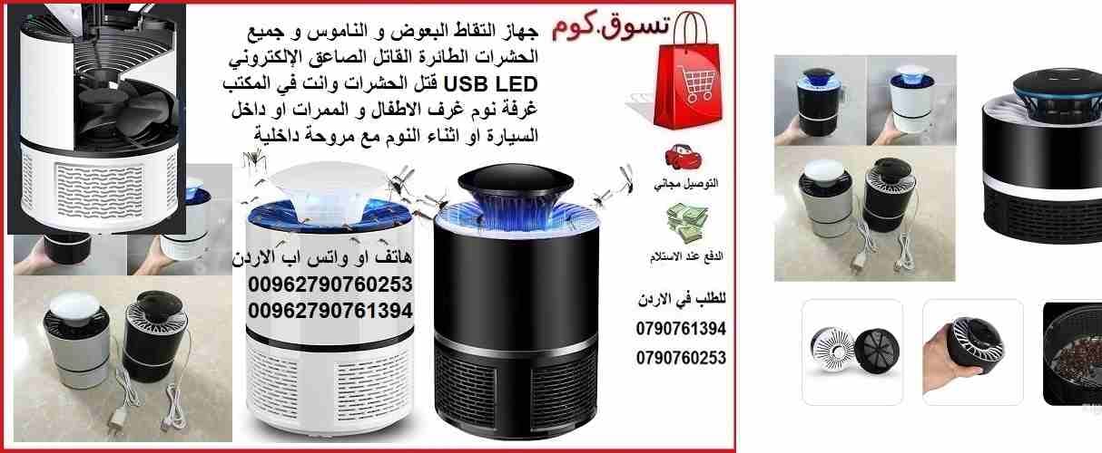 طرق فعاله للتخلص من الناموس اصطياد البعوض والناموس و جميع الحشرات الطائرة القاتل الصاعق الإلكتروني USB LED قتل الحشرات وانت في المكتب غرفة نوم غرف الاطفال و الممرات او داخل السيارة او اثناء النوم مع م...