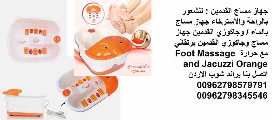 جهاز منزلي - مساج وتدليك القدمين لمرضى السكري : تنشيط الدورة الدموية للشعور بالراحة والاسترخاء جهاز مساج بالماء / وجاكوزي القدمين جهاز مساج وجاكوزي القدمين برتقالي مع حرارة Foot Massage and Jacuzzi Or...