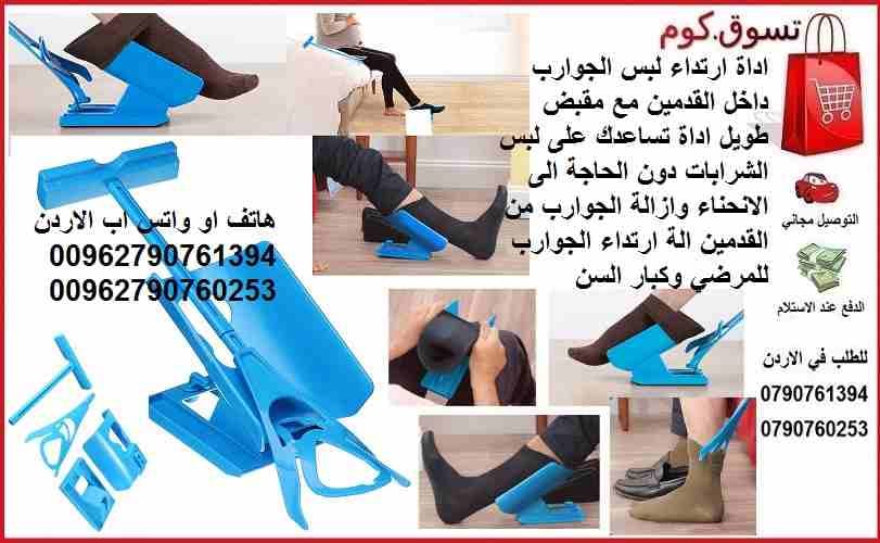 اداة ارتداء لبس الجوارب ( داخل القدمين) مع مقبض طويل Sock Slider اداة تساعدك على لبس الشرابات دون الحاجة الى الانحناء وازالة الجوارب من القدمين الة ارتداء الجوارب للمرضي وكبار السن مساعد لبس الجوارب ل...