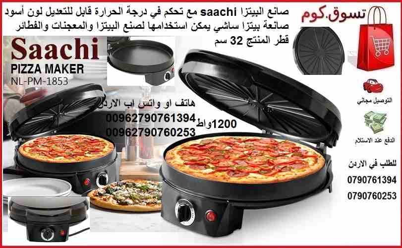 صانع البيتزا saachi مع تحكم في درجة الحرارة قابل للتعديل لون أسود صانعة بيتزا ساشي يمكن استخدامها لصنع البيتزا والمعجنات والفطائر قطر المنتج 32 سم saachi pizza maker
غطاء سهل الاغلاق و الفتح درجة حرار...