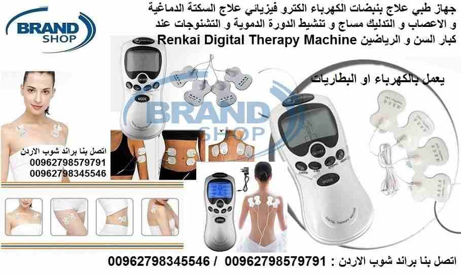 يعالج جميع انواع التشنوجات عند كبار السن و الرياضين تدليك العضل و علاج الاعصاب جهاز الاعصاب الطبي وعلاج السكتة الدماغية تنشيط الدورة الدموية والاعصاب و التدليك مساج والتشنوجات عند كبار السن و الرياضين...