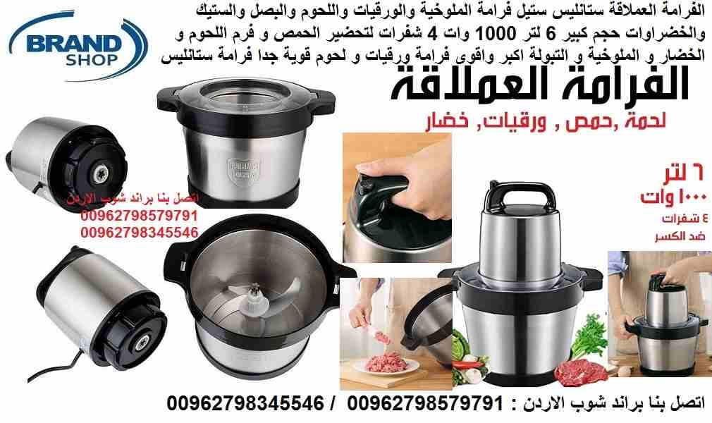 فرامة المنزل والمطبخ العملاقة ستانليس ستيل فرامة الملوخية والورقيات واللحوم والبصل والستيك والخضراوات حجم كبير 6 لتر 1000 وات 4 شفرات لتحضير الحمص و فرم اللحوم و الخضار و الملوخية و التبولة اكبر واقوى...