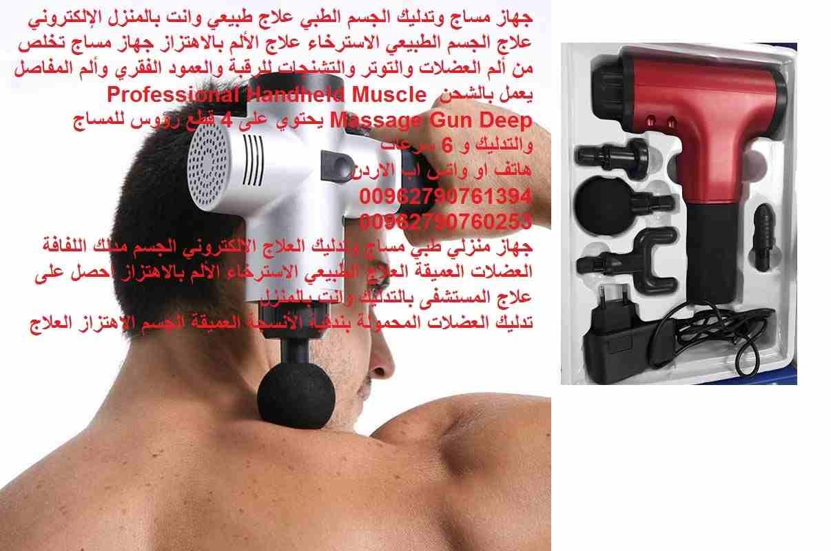 جهاز تدليك : جهاز مساج الجسم للعضلات/جهاز المساج وتدليك الجسم الطبي علاج طبيعي وانت بالمنزل الإلكتروني علاج الجسم الطبيعي الاسترخاء علاج الألم بالاهتزاز جهاز مساج تخلص من ألم العضلات والتوتر والتشنجات...