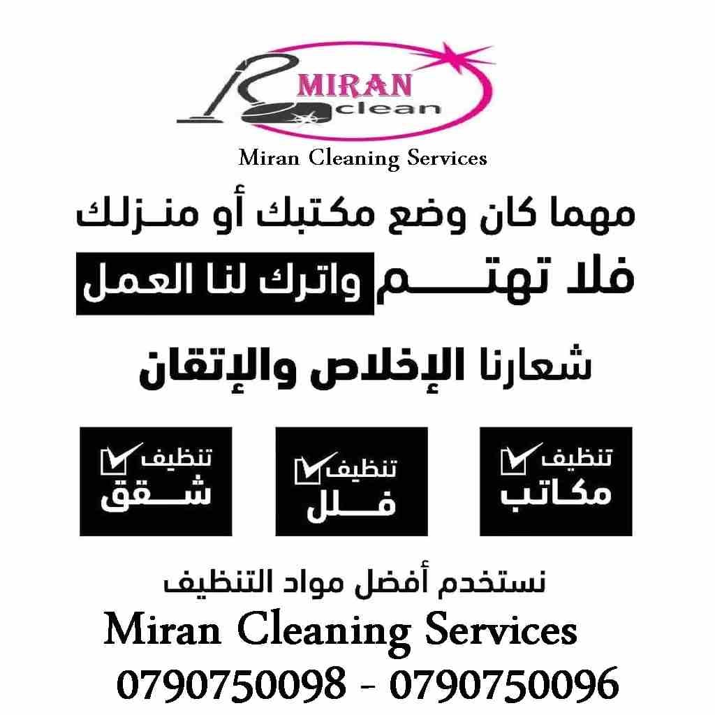 نوفر لعملائنا الكرام خدمات تنظيف بأعلى معاير الجودة
نوفر لعملائنا الكرام عاملات تنظيف وترتيب بنظام اليومي
للمنازل و المكاتب و الشركات بنظام اليومي
مدة الخدمة لا تقل عن 6 ساعات
يتوفر لدينا نظام الضياف...