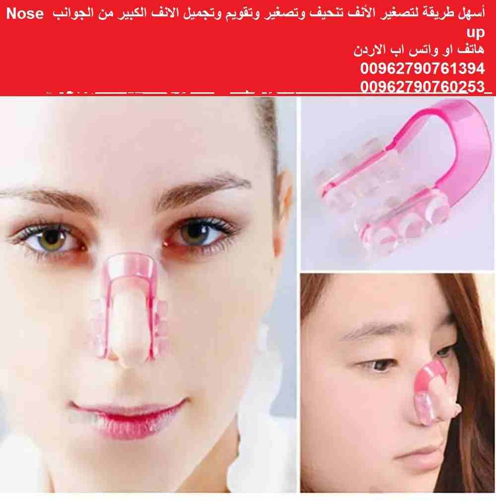 تصغير الانف بدون جراحة .. اسهل طريقة لتصغير- (انف صغير) الأنف تنحيف وتصغير وتقويم وتجميل الانف الكبير من الجوانب Nose up تنحيف وتصغير وتقويم وتجميل الانف الكبير Nose up
لتنحيف وتصغير وتقويم وتجميل الا...