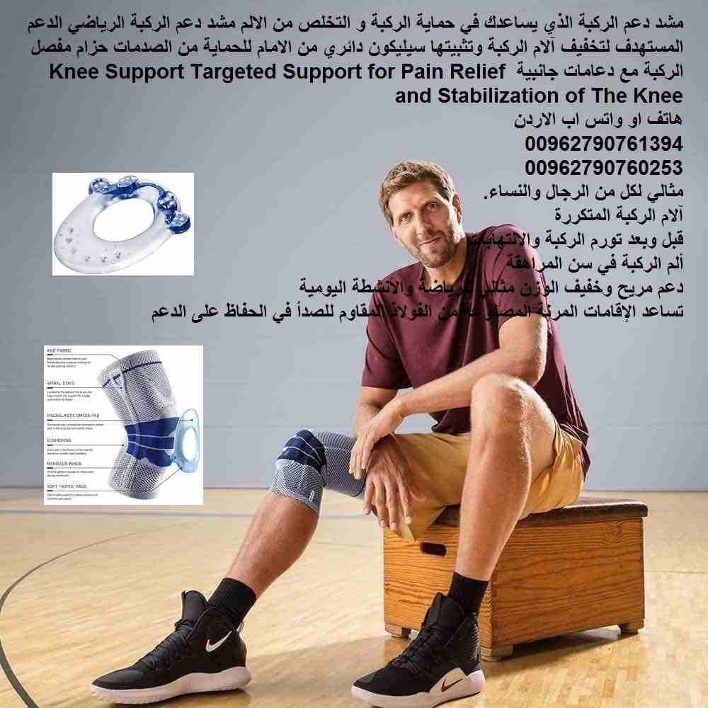 مشد دعم الركبة الذي يساعدك في حماية الركبة و التخلص من الالم مشد دعم الركبة الرياضي الدعم المستهدف لتخفيف آلام الركبة وتثبيتها سيليكون دائري من الامام للحماية من الصدمات حزام مفصل الركبة مع دعامات جان...