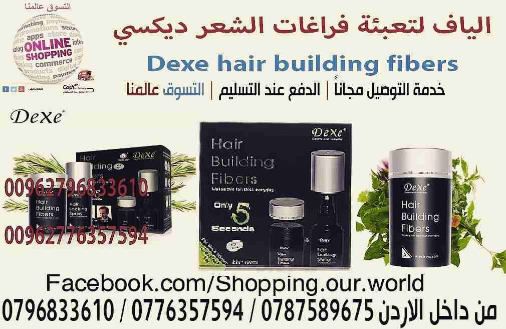الياف اخفاء فراغات الصلع و اظهارك بمظهر جميل خلال ثواني Dexe hair building fibers
فقط قم بوضع البودرة و الالياف على المكان الخفيف و الفارغ من الراس و ستلاحظ الفرق على الفور ،
يدوم حتى غسيل الشعر ، م...