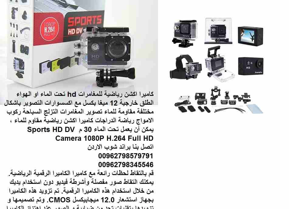 كاميرات hd للمغامرات والاكشن - كاميرات تصوير وتسجيل اكشن رياضية للمغامرات hd تحت الماء او الهواء الطلق خارجية 12 ميغا بكسل مع اكسسوارات التصوير باشكال مختلفة مقاومة للماء تصوير المغامرات التزلج السباح...