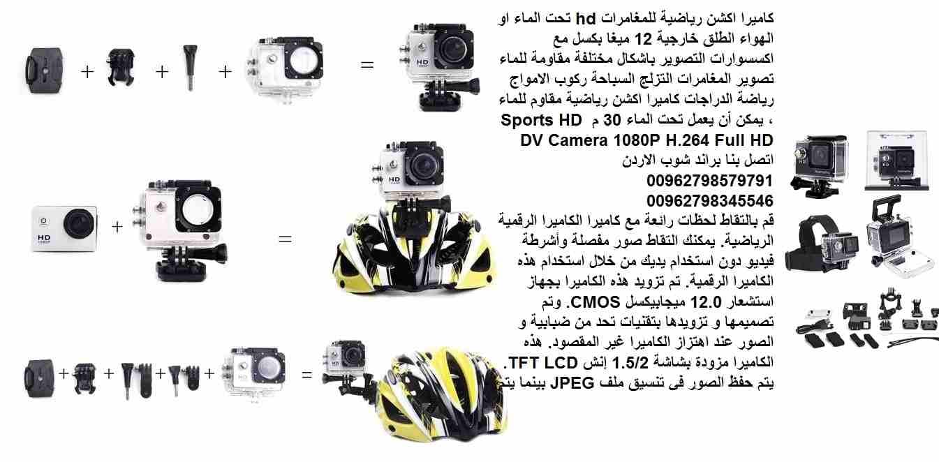 كاميرات hd للمغامرات والاكشن - كاميرات تصوير وتسجيل اكشن رياضية للمغامرات hd تحت الماء او الهواء الطلق خارجية 12 ميغا بكسل مع اكسسوارات التصوير باشكال مختلفة مقاومة للماء تصوير المغامرات التزلج السباح...