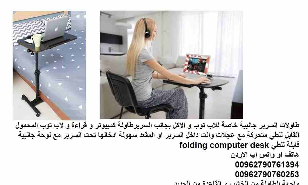 طاولة مع عجلات طاولات السرير جانبية خاصة للاب توب و الاكل بجانب السرير طاولة كمبيوتر و قراءة و لاب توب المحمول القابل للطي متحركة مع عجلات وانت داخل السرير او المقعد سهولة ادخالها تحت السرير مع لوحة ج...