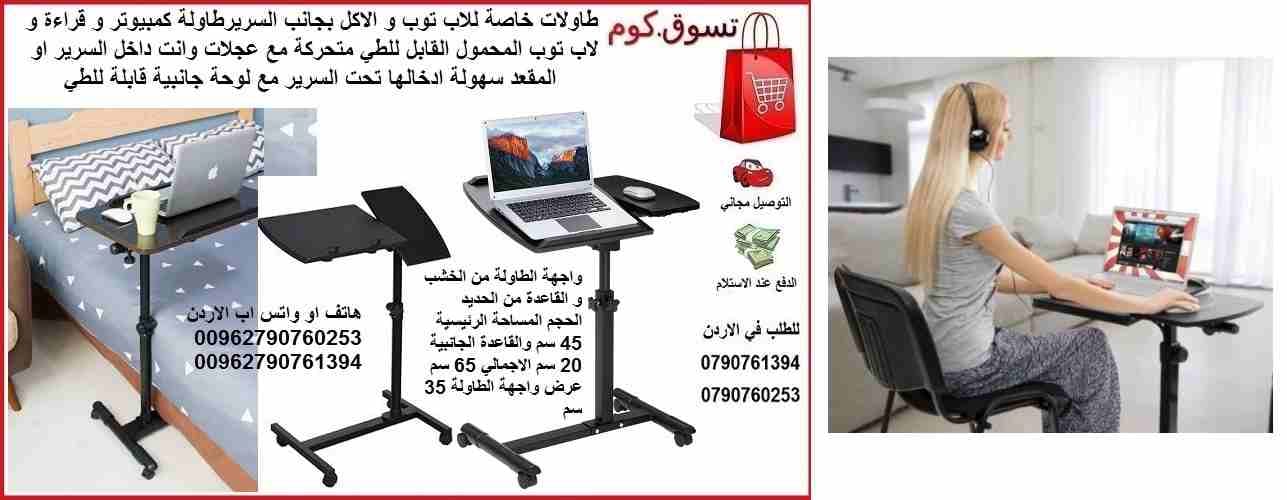طاولة مع عجلات طاولات السرير جانبية خاصة للاب توب و الاكل بجانب السرير طاولة كمبيوتر و قراءة و لاب توب المحمول القابل للطي متحركة مع عجلات وانت داخل السرير او المقعد سهولة ادخالها تحت السرير مع لوحة ج...