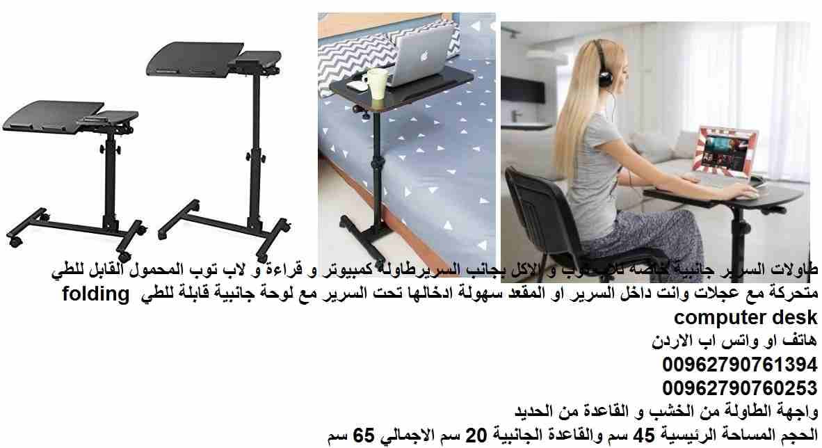 طاولة مع عجلات طاولات السرير جانبية خاصة للاب توب و الاكل بجانب السرير طاولة كمبيوتر و قراءة و لاب توب المحمول القابل للطي متحركة مع عجلات وانت داخل السرير او المقعد سهولة ادخالها تحت السرير مع لوحة ج...