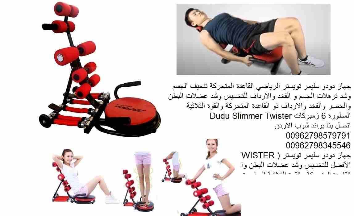 جهاز دودو سليمر تويستر الرياضي 6 زنبركات القاعدة المتحركة تنحيف الجسم وشد ترهلات الجسم و الفخد والارداف للتخسيس وشد عضلات البطن والخصر والفخد والارداف ذو القاعدة المتحركة والقوة الثلاثية المطورة Dudu...