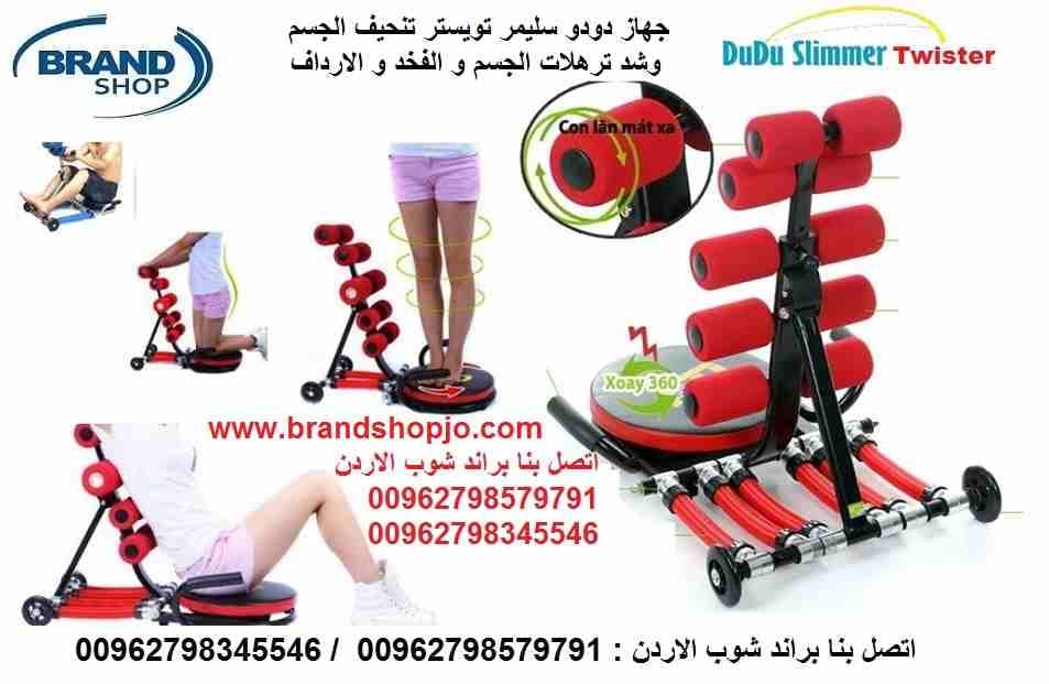 جهاز دودو سليمر تويستر الرياضي 6 زنبركات القاعدة المتحركة تنحيف الجسم وشد ترهلات الجسم و الفخد والارداف للتخسيس وشد عضلات البطن والخصر والفخد والارداف ذو القاعدة المتحركة والقوة الثلاثية المطورة Dudu...