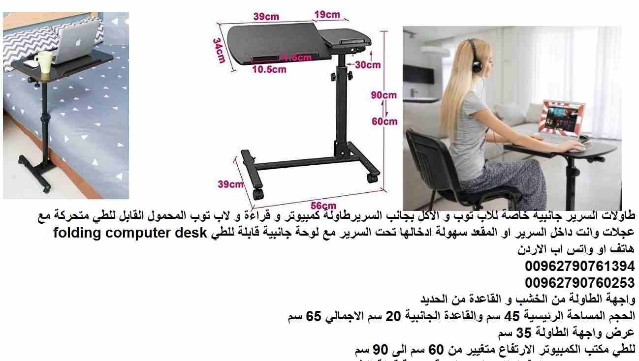 طاولة مع عجلات طاولات السرير جانبية خاصة للاب توب و الاكل بجانب السرير طاولة كمبيوتر و قراءة و لاب توب المحمول القابل للطي متحركة مع عجلات وانت داخل السرير او المقعد سهولة ادخالها تحت السرير مع لوحة ج...
