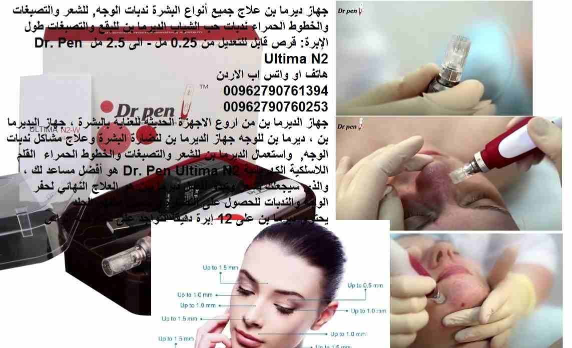 ديرما بن علاج جميع أنواع البشرة ندبات الوجه, للشعر والتصبغات والخطوط الحمراء ندبات حب الشباب الديرما بن للبقع والتصبغات طول الإبرة: قرص قابل للتعديل من 0.25 مل - الى 2.5 مل Dr. Pen Ultima N2
جهاز الدي...